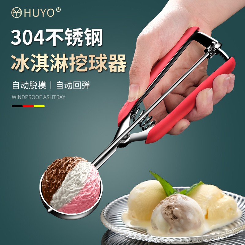 冰淇淋勺挖球器304不锈钢挖水果球冰激凌勺子雪糕西瓜商用挖球勺