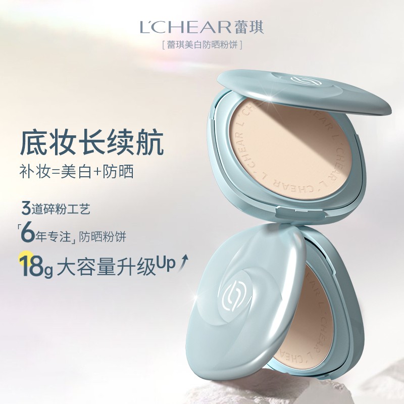 蕾琪超大盘防晒粉饼18g+18g定妆补妆防水防汗自然无滑石粉[T]