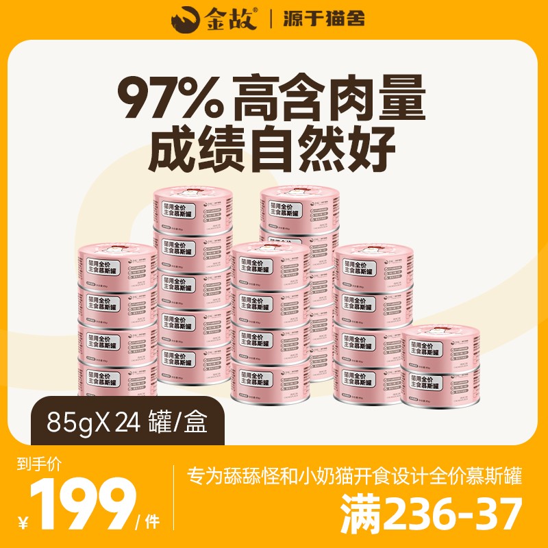GoldenTales/金故猫咪全价主食慕斯罐头鸡肉口味24罐囤货装