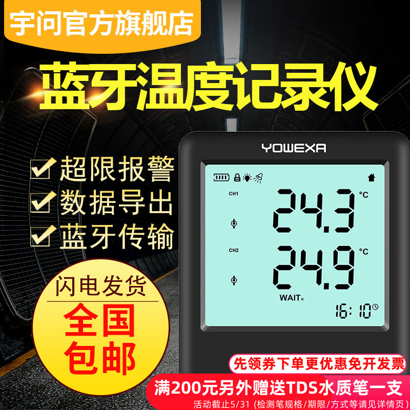 宇问铂电阻温度记录仪