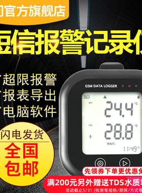 宇问旗舰店GSM-100E电话卡短信报警温湿度记录仪200E水温度计700E