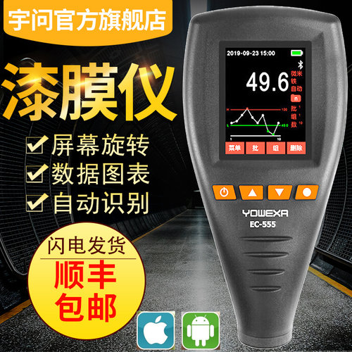 彩屏款蓝牙APP漆膜仪漆面测试仪