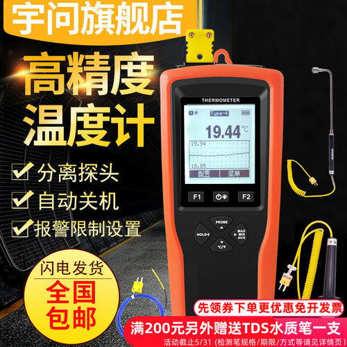 高精度宇问深圳工业接触测温仪