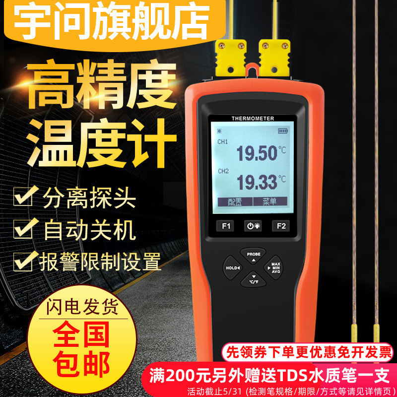 宇问双通道PC实时软件温度计