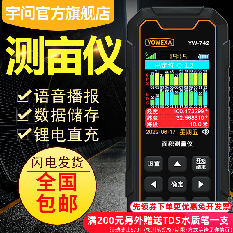 宇问面积测量仪语音播报充电款