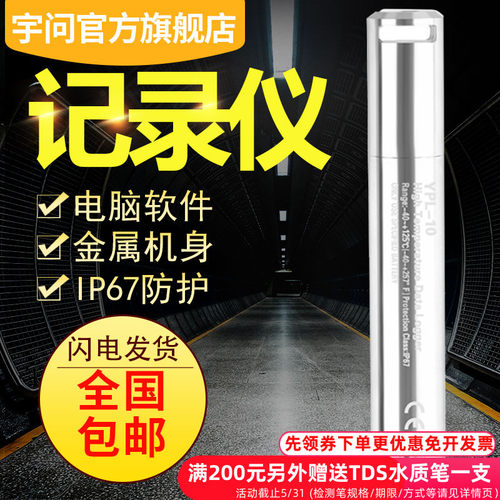 宇问140度全密封式高温记录仪