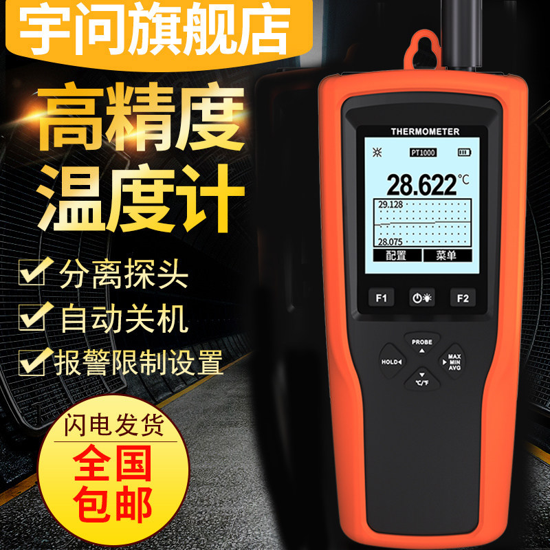 宇问0.001度铂电阻测温仪YET710X高精密电子温度计测量仪YET720X