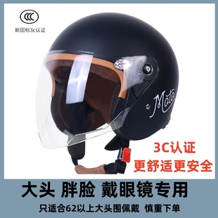 3C特大码 电动车头盔男大头围6XL加大号秋冬防风70保暖摩托安全帽