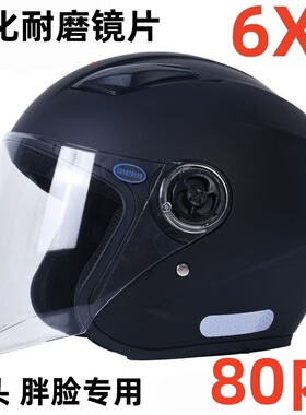 6XL大码3C认证电动车头盔男特大号头围65以上秋冬季保暖70安全帽