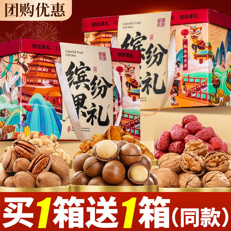年货坚果礼盒装干果零食大礼包多口味过年送礼走亲戚整箱批发团购,零食/坚果/特产,坚果礼盒,淘宝优惠券,粉丝福利购,淘宝优惠卷