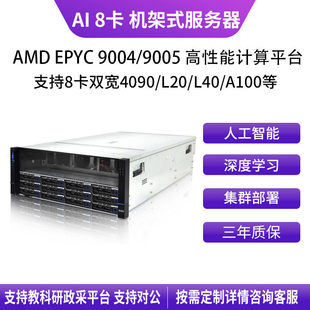AMD EPYC 9004/9005 RTX5090 8卡深度学习大模型计算机架式服务器