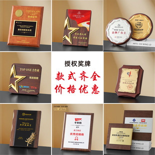 授权牌定制水晶奖牌奖杯加盟代理经销商品牌认证荣誉扁聘书定制