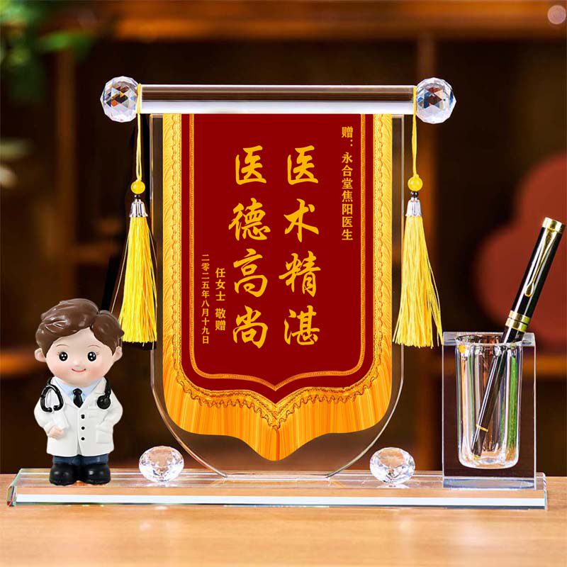 水晶锦旗毕业季教师节创意礼品定制笔筒男女老师医生学生感恩礼盒