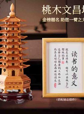 桃木文昌塔摆件木头9层十三层励志摆件桌面装饰风水摆件书桌礼品