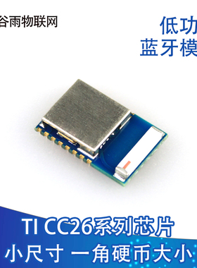 CC2640模块 CC2640R2F模块 RSM 小尺寸 CC2650低功耗蓝牙 BLE