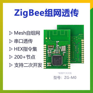 cc2530智能mesh组网低功耗开发板