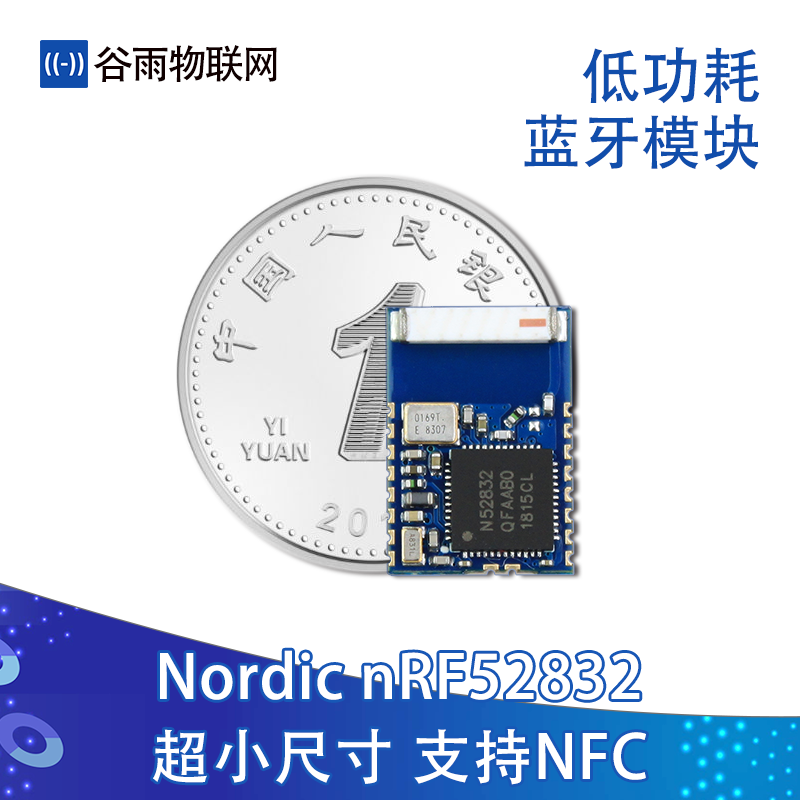 nRF52832 低功耗蓝牙模块BLE MESH组网 串口 BLE521 超nRF51822 电子元器件市场 蓝牙模块 原图主图