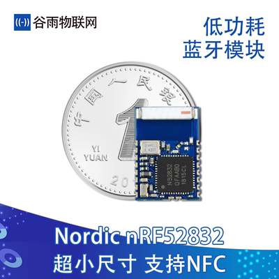 nRF52832 低功耗蓝牙模块BLE MESH组网 串口 BLE521 超nRF51822