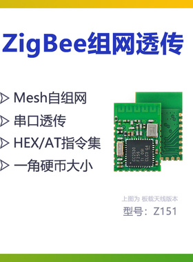 Z151 ZigBee无线模块 小尺寸串口透传模块 CC2530 物联网开发板