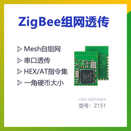 Z151 ZigBee无线模块 小尺寸串口透传模块 CC2530 物联网开发板