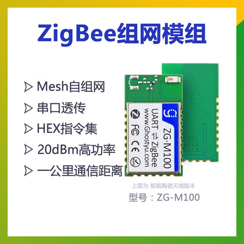 zg-m100低功耗串口透传模块
