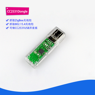 ZigBee CC2531 USB dongle 协议分析仪 抓包 开发板 边界路由器