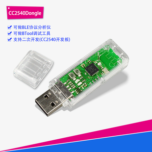 蓝牙4.0 CC2540 USBdongle 协议分析仪 PacketSniffer BTool工具