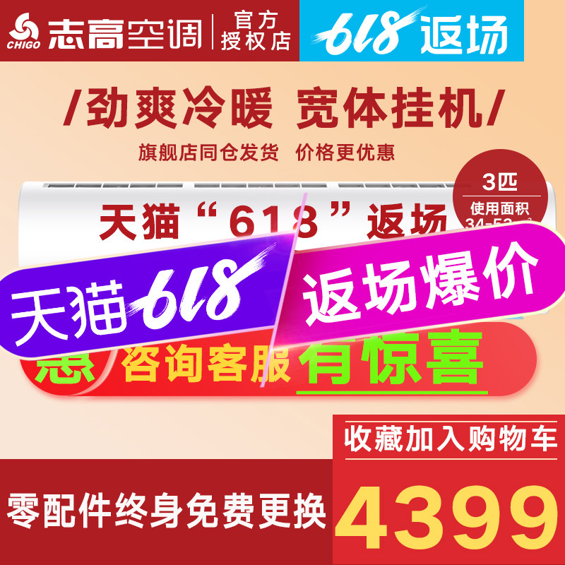 Chigo/志高KFR-72GW/L150+N3 3匹冷暖定頻壁挂式空調在類目 大家電, 空調中 - 來自Buy2taobao.com提供專業的淘寶代購服務