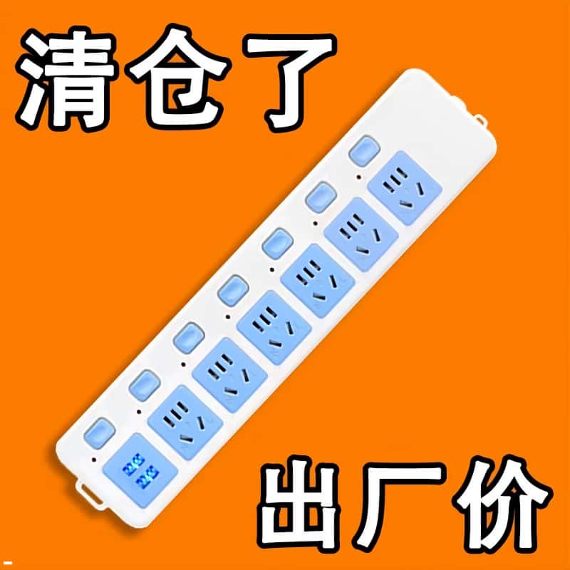 纯铜家用插排大功率排插无线带线多功能排插开关灯具配件接线板