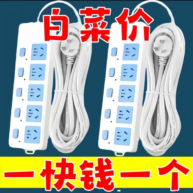 纯铜插座面板排插带线家用电源插排多孔插线板学生宿舍电排长线