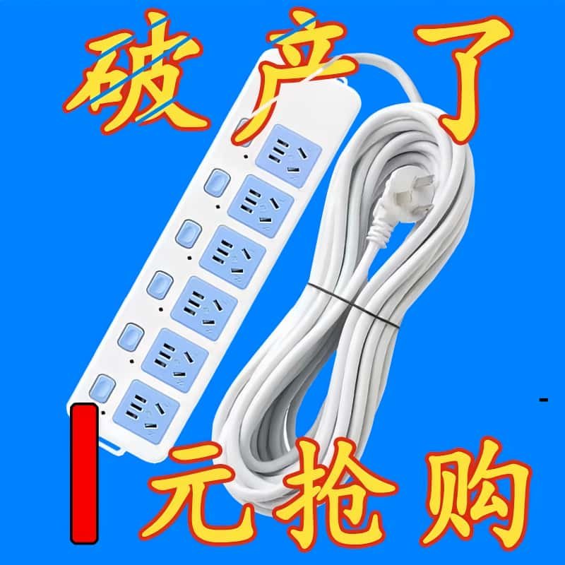 正品纯铜家用宿舍插座板带线插座无线拖线插板座大功率插排插座,电子/电工,接线板,淘宝优惠券,粉丝福利购,淘宝优惠卷