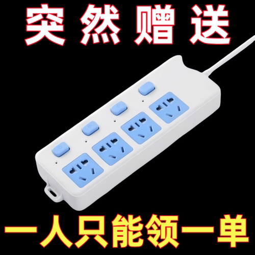 纯铜多功能插座带长线学生宿舍10米接线板带线开关多孔拖线板插排
