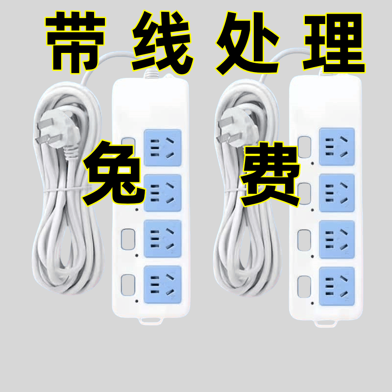 正品纯铜家用宿舍无线插排插座10超长多功能插孔位带线3米接线板5