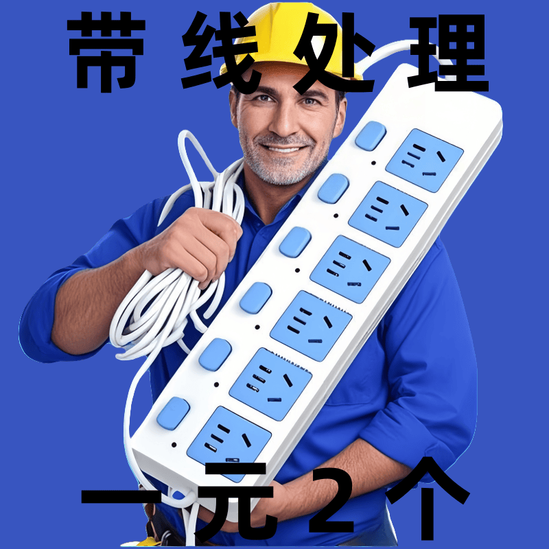 正品纯铜家用宿舍无线插排插座10超长多功能插孔位带线3米接线板5