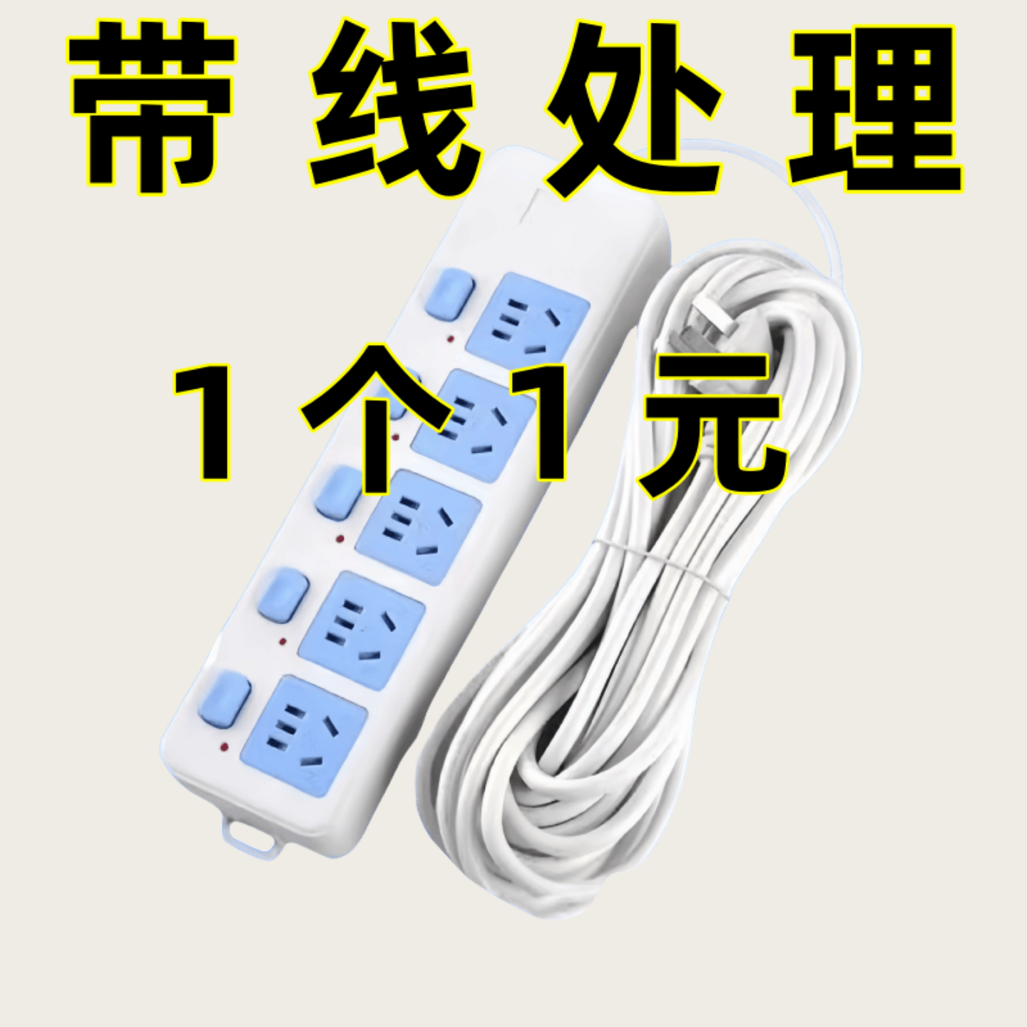 【厂家清仓】大功率插座排插多功能无线插排多孔接线板插排不带线