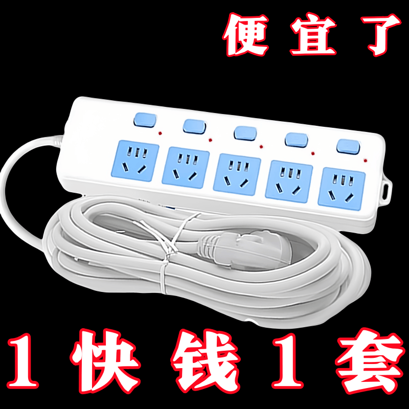 正品纯铜家用宿舍无线插排插座10超长多功能插孔位带线3米接线板5