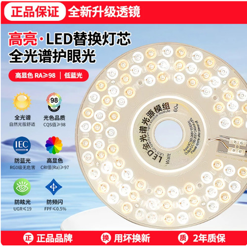 全光谱led吸顶灯灯盘改造圆形灯板节能灯灯泡灯条灯芯led替换灯条