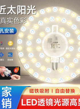 全光谱LED光源吸顶灯芯家用卧室免打孔磁吸圆形改造替换灯板灯盘