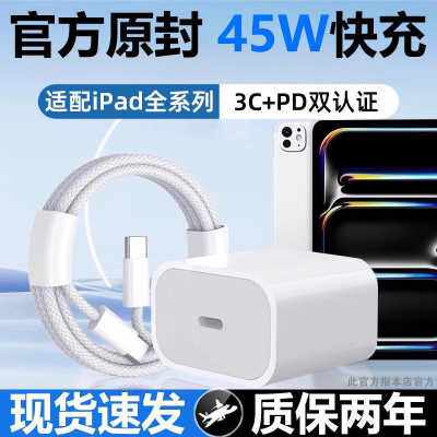 正品适用iPadPro充电器45WPD快充iPadAir/MINI编织数据线type-c