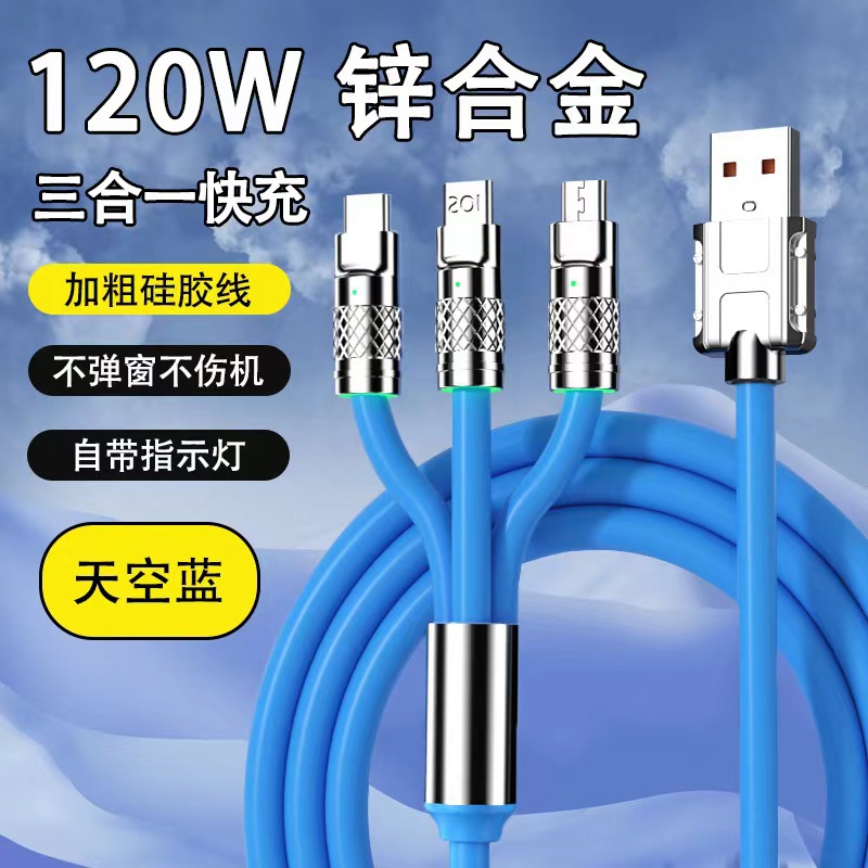公充电线120W锌合金机客一拖三数据线三合一安卓typec平果通用闪