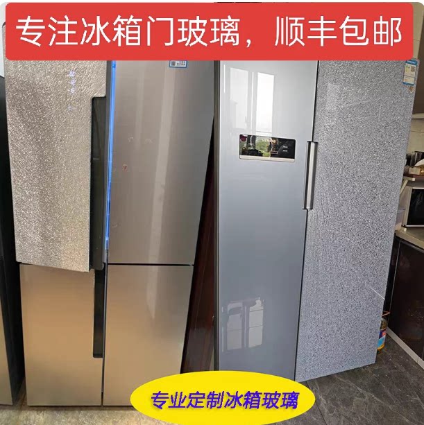 适用容声 海尔 海信 康佳 西门子美的冰箱门玻璃定制钢化玻璃定做图片