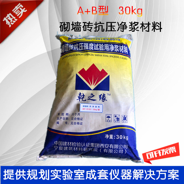 砌墙砖抗压强度试验用净浆材料砌墙砖净浆料基准水泥水A和B型30kg