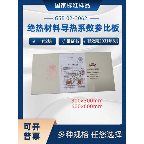 导热系数标准板带证书有效期五年