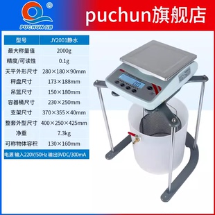 0.001g 1kg 浦春JY5001净水浸水力学天平静水天平5kg 0.1g5000g