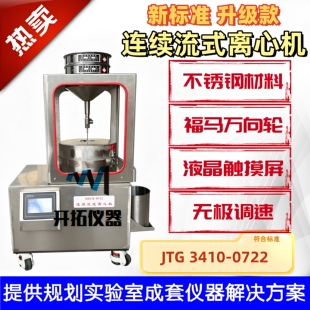 JTG3410-2025 公路工程沥青及沥青混合料沥青连续流式离心机矿粉