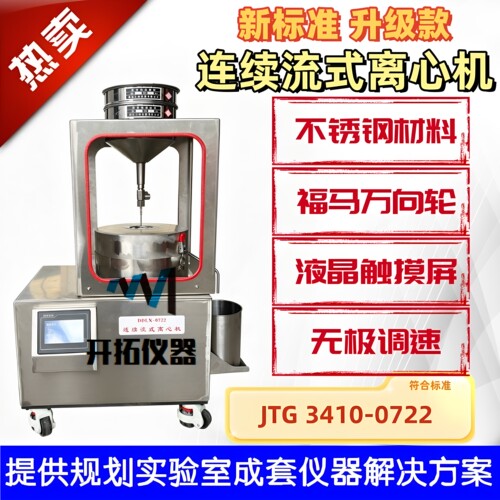 混合料沥青连续流式离心机矿粉