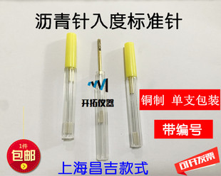 上海昌吉电脑沥青针入度仪针入度针大屏铜制标准针度试模料杯品质