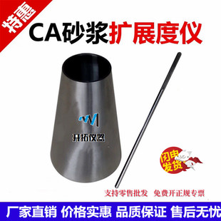 CA砂浆扩展度测定仪φ50*100*150加厚外加剂相溶性试模不筒锈钢桶