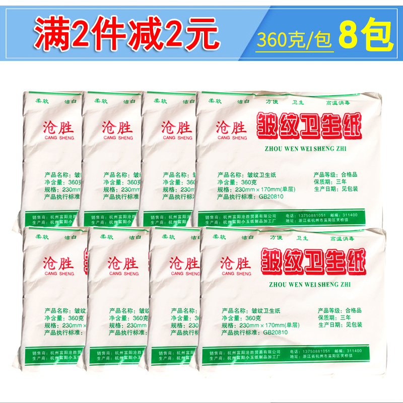 皱纹平板卫生纸厕纸散装柔韧