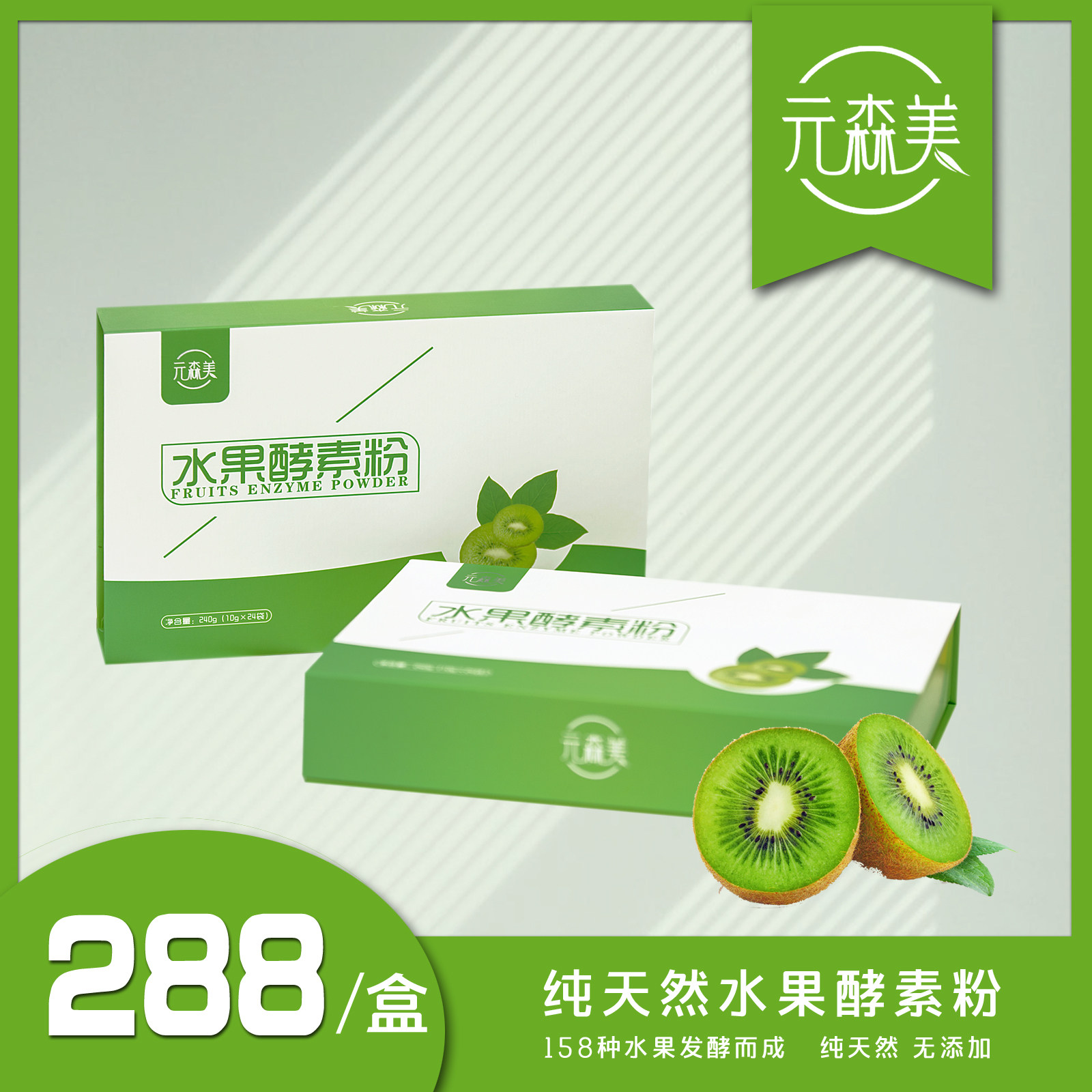 元森美水果酵素粉 肠胃专用酵素